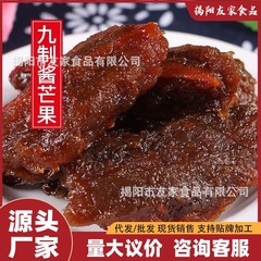 酱芒果干250g九制蜜饯果干酸甜湿果脯酱芒果秘制芒果干怀旧小零食