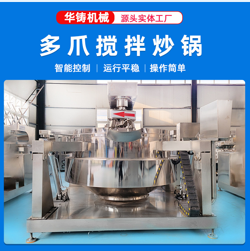 全自动多爪炒锅_02.jpg