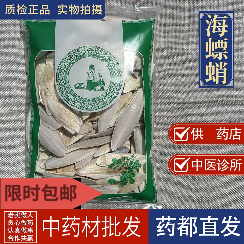 亳州材市场批 发无硫海螵蛸 小个海蛸 乌贼骨1000克 统货