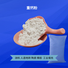 厂家批发96白工业级碳酸钙 乳胶喷漆添加重质碳酸钙 增韧剂重钙粉