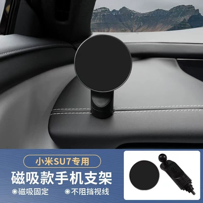 [Support Heavy Customization] Suitable: Car phone holder - xiaomi-su7-base-magnetic-suction-head