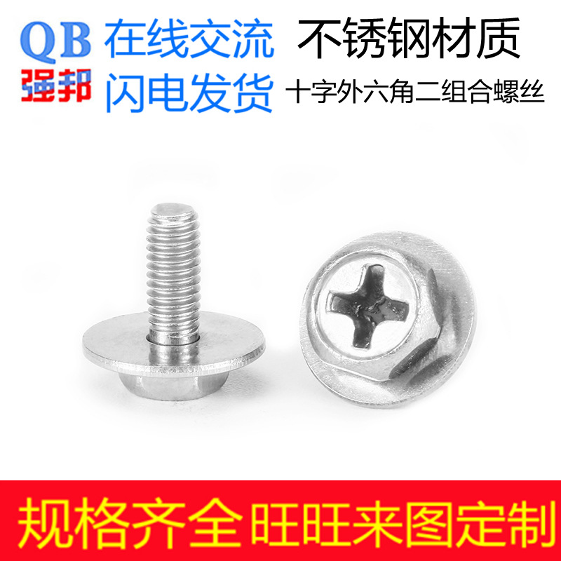 304不锈钢算珠周转架二组合螺丝 十字外六角凹脑强邦螺栓凹穴M3*6