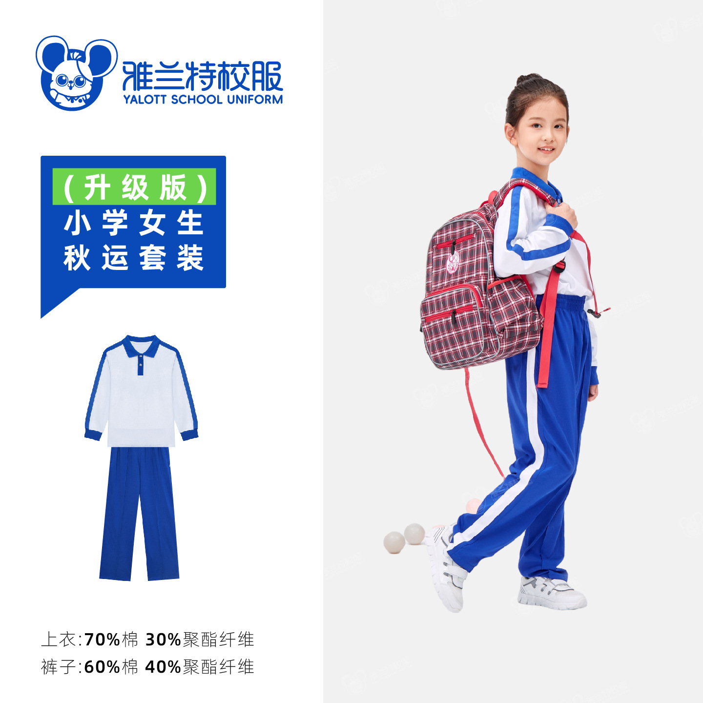 Upgraded version of primary school autumn sports suit (female) / 110cm