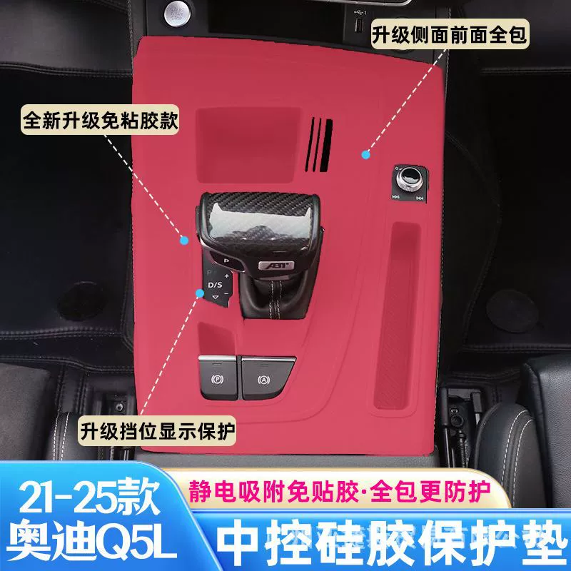 Подходит для Audi Q5L 21-24, защитная силиконовая накладка на центральную панель управления, защитная пленка для панели передач, аксессуары для интерьера автомобиля