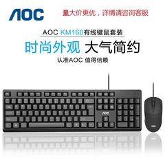 Aoc km160有線キーボードマウスセットゲームオフィス家庭用usbデスクトップキーマウスセット