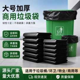 超大垃圾袋大号批发商用一次性黑色垃圾袋平口式垃圾袋加厚不易破