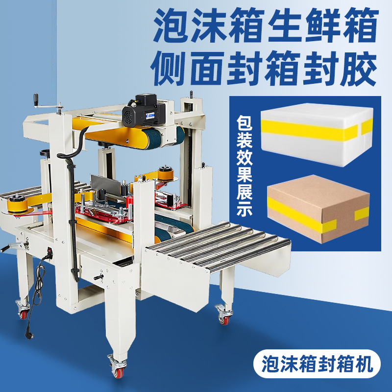 全自动封箱机胶带泡沫纸箱打包机流水线生鲜箱纸箱冷链捆扎打包机