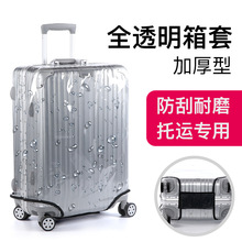 厂家现货透明行李箱保护套防水旅行李袋加厚耐磨拉杆箱防尘罩箱套