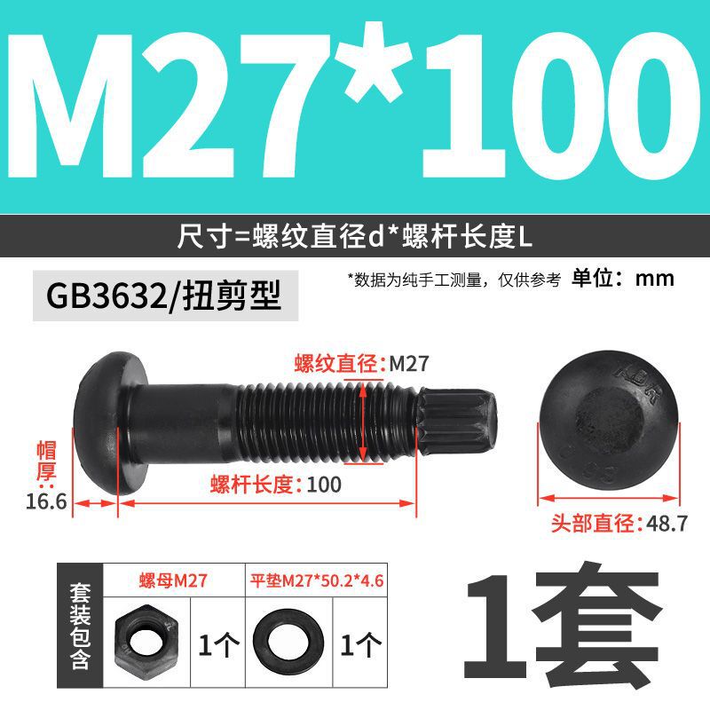 GB3632桥梁建筑工程专用圆头螺丝10.9S级钢结构扭剪型高强度螺栓|undefined
