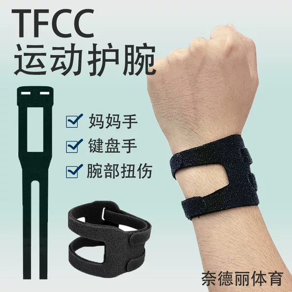 Cross-Border Tfcc Yoga Wrist Brace, Wrist Joint Compression Fitness Wristband for Men and Women, Wrap-Around Protection, Lightweight, Breathable Wrist Support