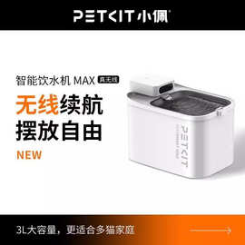 小/佩无线智能猫咪饮水机MAX自动恒温宠物饮水机锂电池猫犬喝水碗