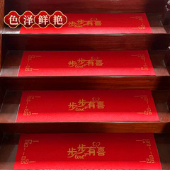 New Chinese-style wedding stair step mat anti-slip mat decorative lucky character wear-resistant anti-slip stair mat step festive carpet
