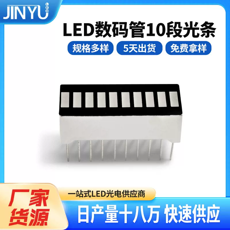 批发10段光条LED数码管镶嵌式电量显示条形数码管led光条平面管