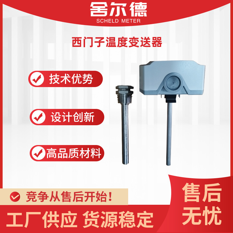 Siemens Integrated Temperature Transmitter Intelligent Temperature and Humidity Probe Greenhouse Sensor High-Precision Sensing Temperature Control