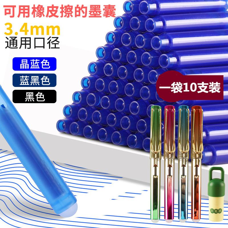 热敏可擦墨囊晶蓝色蓝黑墨蓝黑色摩易橡皮可擦3.4mm墨水囊润笔器