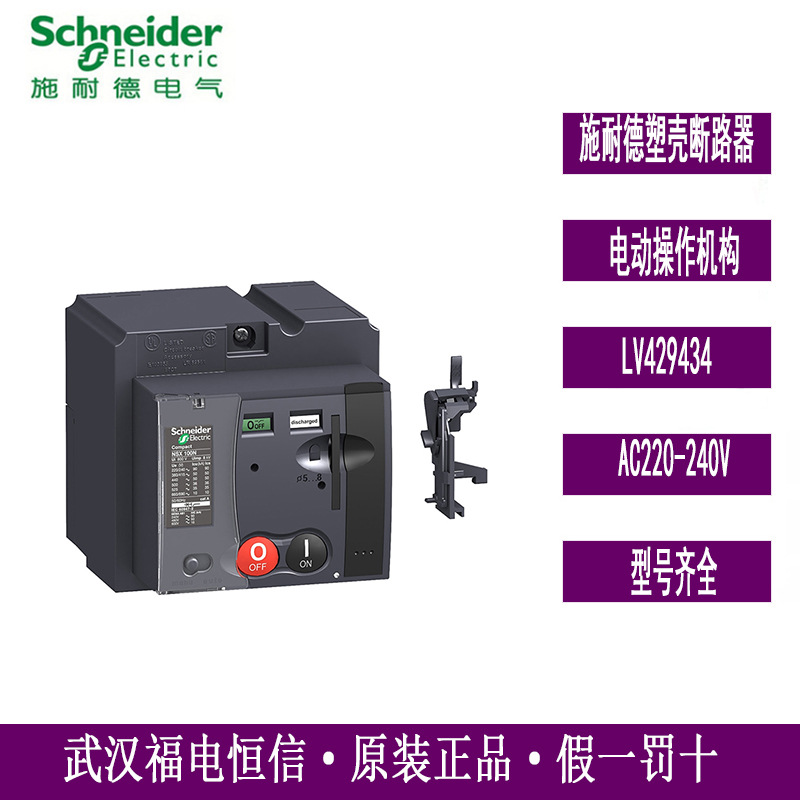 施奈德配电用交流塑壳断路器NSX100N塑壳断路器 TM25D LV429434
