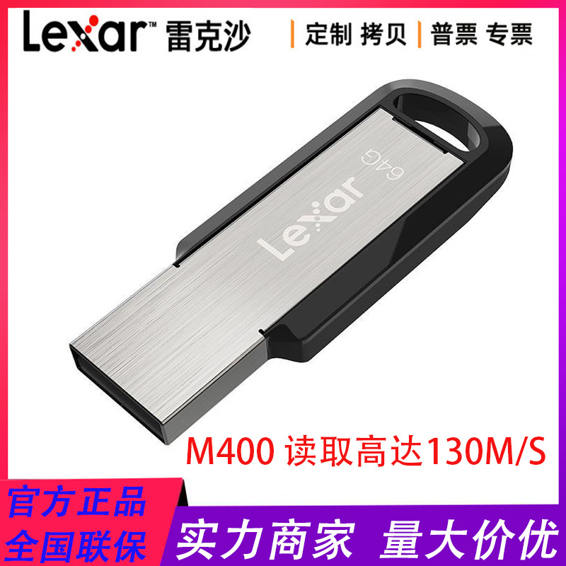 Lexar雷克沙M400 32G高速U盘金属USB3.0 64G材质环孔设计128G