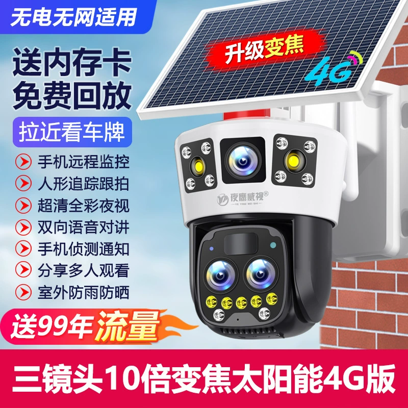 Солнечная камера CCTV, радионянья, мобильный телефон, 360 градусов, 4G