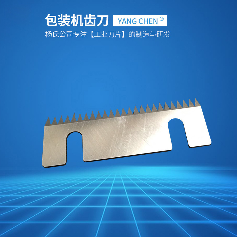 供应自动包装机齿刀片 自动包装机刀片