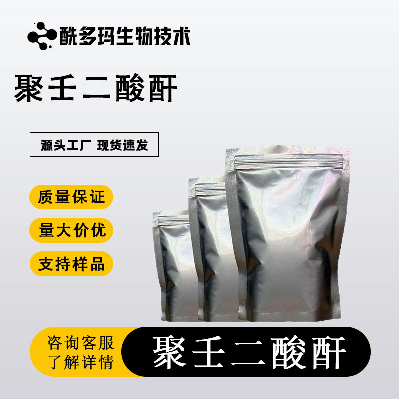 聚壬二酸酐 PAPA 环氧树脂固化剂 高韧性 电子灌封料