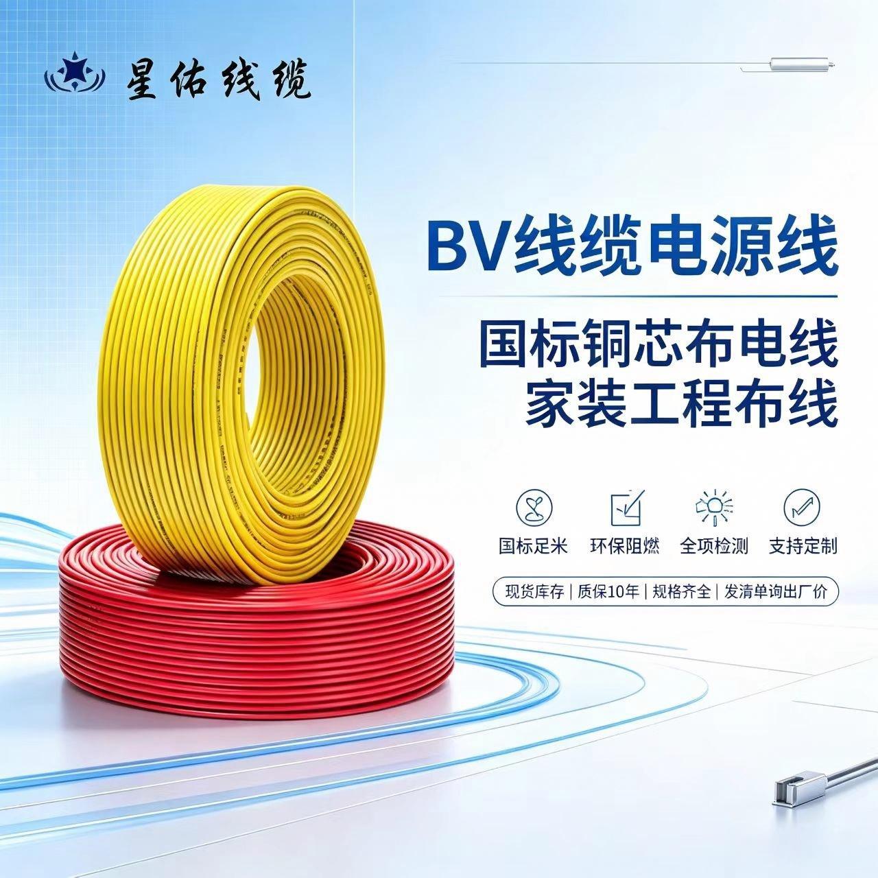 BV线缆家装单芯电缆线铜芯电线家用国标纯铜阻燃1.5BV电线电缆