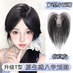 八字刘海假发片女头顶补发增发量蓬松遮白发高颅顶仿真发无痕发片