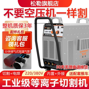 Songle LGK-80/120 Плазменная режущая машина Внутренний воздушный насос 220V Интегрированный сварки сварки сварки с двумя использованием промышленного класса 380 В