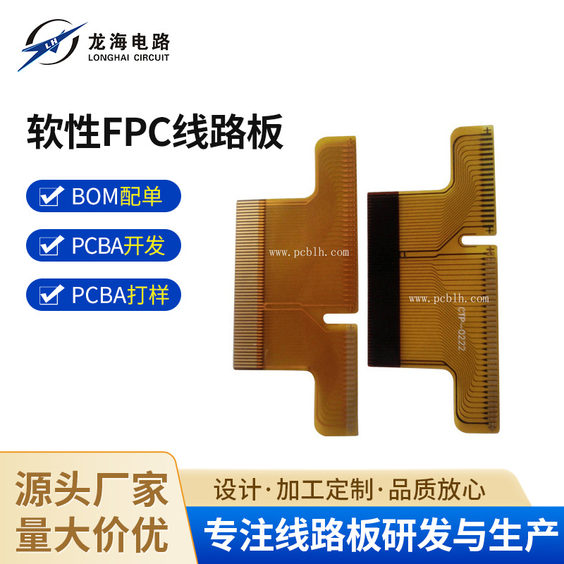 深圳厂家供应 软性FPC线路板厂供应高精密FPC柔性板
