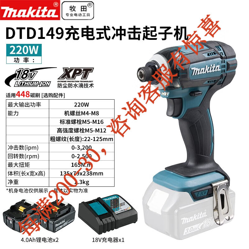 Makeda Makeda 18V motor de carga DTD155 multifunción destornillador de impacto eléctrico doméstico eléctrico