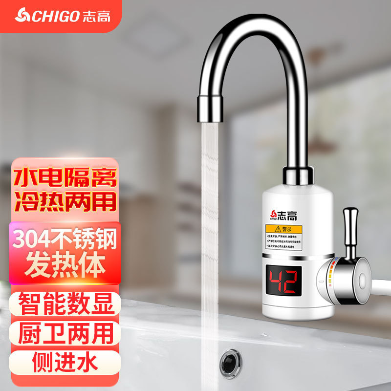 志高電熱蛇口家庭用冬速熱ステンレス双温デジタル表示漏電保護即熱式キッチン宝|undefined