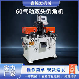 厂家直供60双头气动倒角机金属管材棒料尼龙管全自动倒角机无毛刺