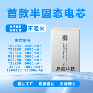 半固態電芯鋰電池馬拉松聚合物3.85V快充電寶電芯5000mah容量3c