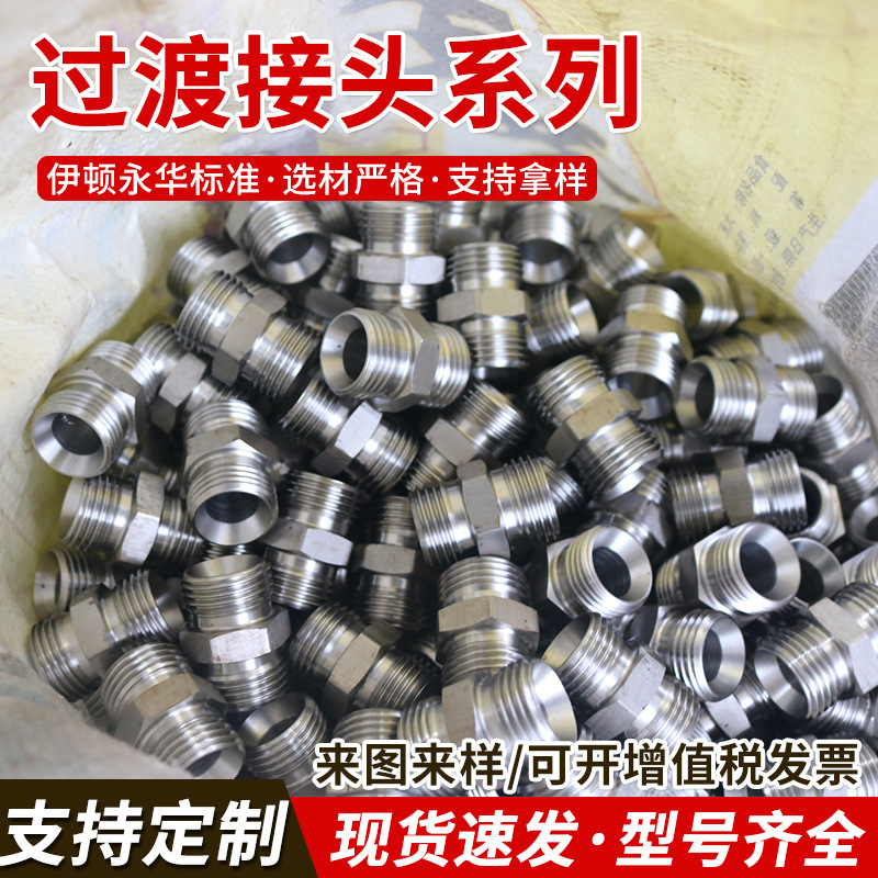 液压过渡接头批发 双外丝变径转换直通卡套接头 胶管接头软管接头
