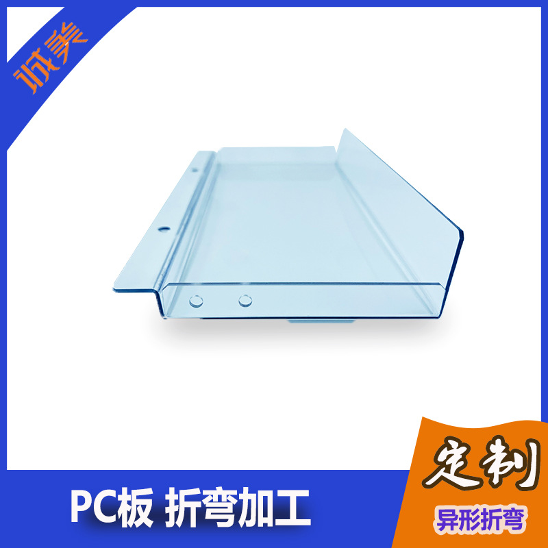 深圳发货PC折弯加工亚克力制作视窗镜片面盖电器外壳折弯定制