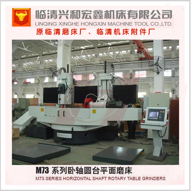 【临清磨床】供应大型卧轴圆台平面磨床M73160