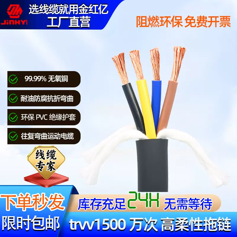 哇噢工厂批发1500万次trvv高柔性拖链电缆234516多芯0.15-2.5平方