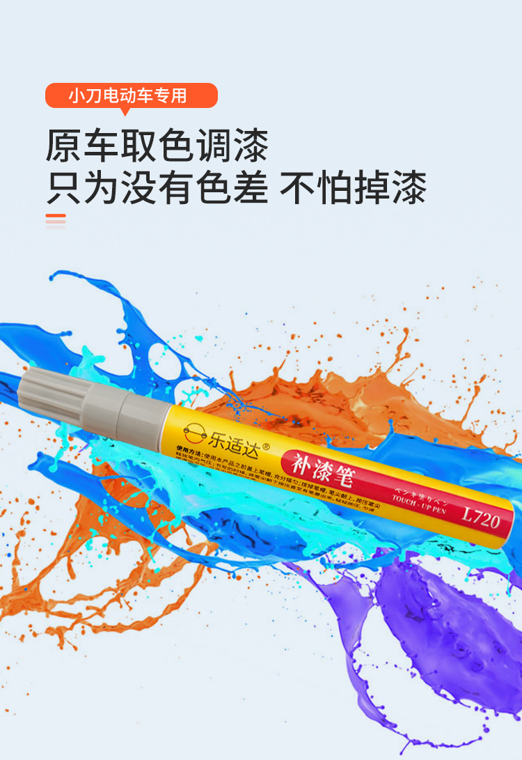 Knife Electric Vehicle Bicycle Touch-Up Pen Paint Pen Scratches and Peeling Paint Repair Repair Touch-Up Paint Quick-Drying