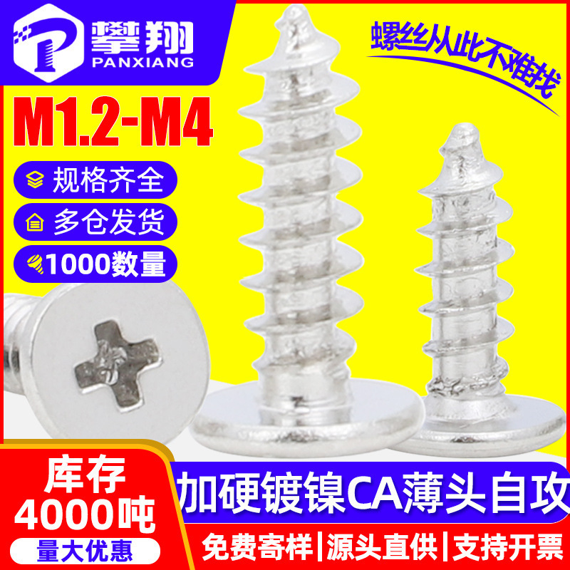 CA hard nickel plated cross large flat head tapping screw thin head flat head tapping screw M2/M2.6/M3/M4 CA hard nickel plated cross large flat head tapping screw thin head flat head tapping screw M2/M2.6/M3/M4