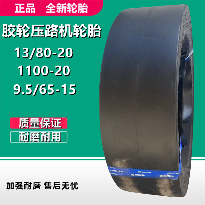 前进13/80-20 900 1100-20光面压路机轮胎 9.5/65-15 10.5/80-16
