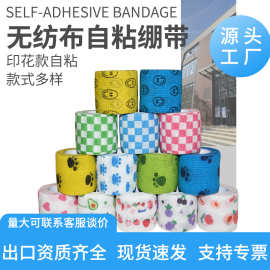 无纺布自粘弹力绷带运动手肘护膝防护手指绷带宠物迷彩护指绷带