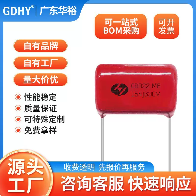 CBB电容 0.15μf 154J630V P15mm ±5% CBB22薄膜电容 GDHY