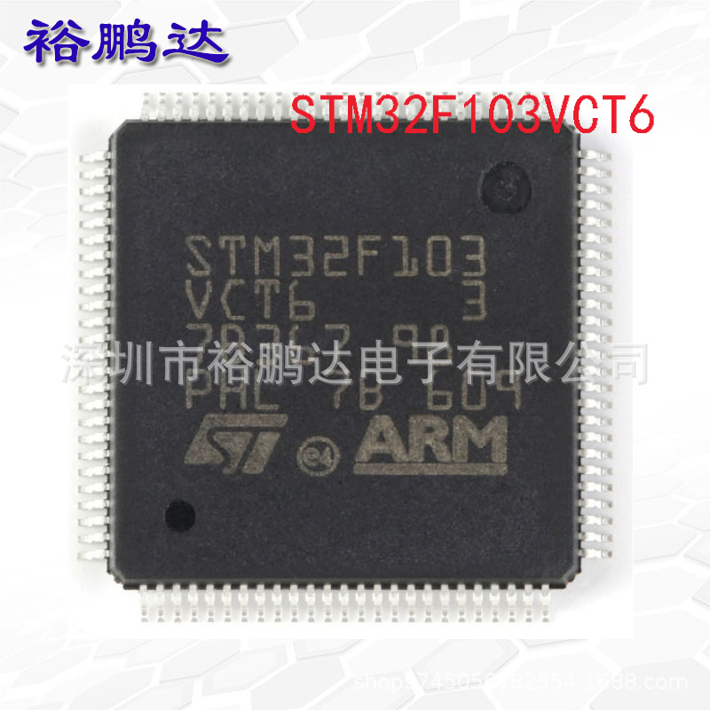 原装正品STM32F103VCT6 封装LQFP100 单片机 MCU芯片 集成电路 IC