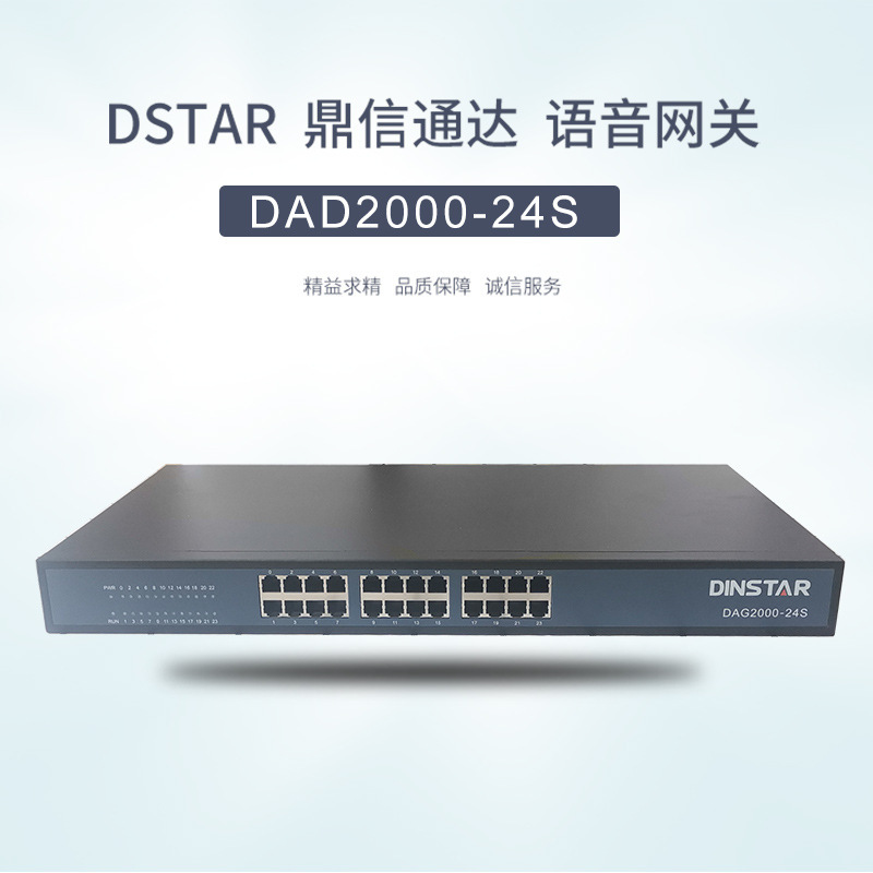 鼎信通达 dinstar DAG2000-24SFXS 接入24S分机 综合接入网关