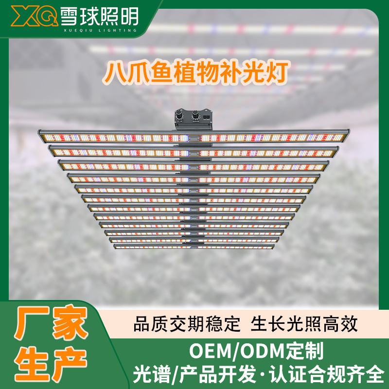 Intelligent Two-Way Dimming Medicinal Herb Seed Plant Growth Supplementary Lighting Lamp Octopus Plant Lamp for Growth