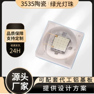 3535陶瓷大功率绿光 LED灯珠3W520-530nm球头高亮汽车灯光源灯珠
