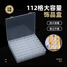 美甲钻盒112格不串格不漏钻收纳盒透明指甲饰品盒小配件分钻盒