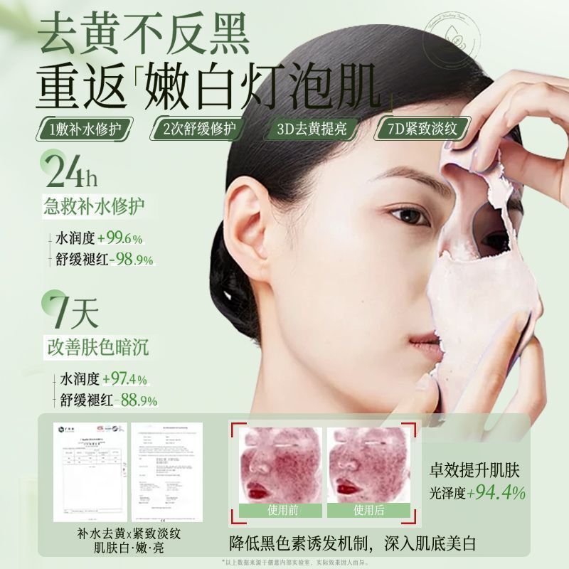山茶花软膜面膜粉焕白补水提亮暗沉紧致抗皱美容院涂抹清洁泥膜|undefined