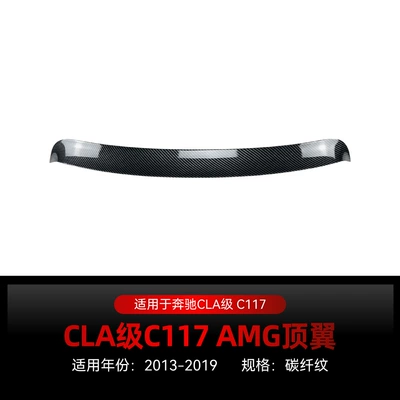 Suitable for 2013-2019 Mercedes-Benz Cla Fixed wind wing - carbon-fiber-pattern2013-2019