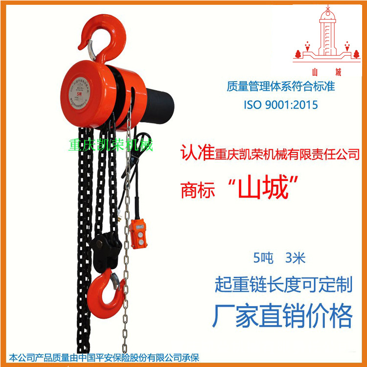 重庆凯荣山城葫芦DHT型电动环链爬架提升机5吨