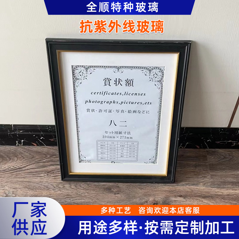 厂家销售抗紫外线玻璃（UV玻璃） 相框抗紫外线玻璃